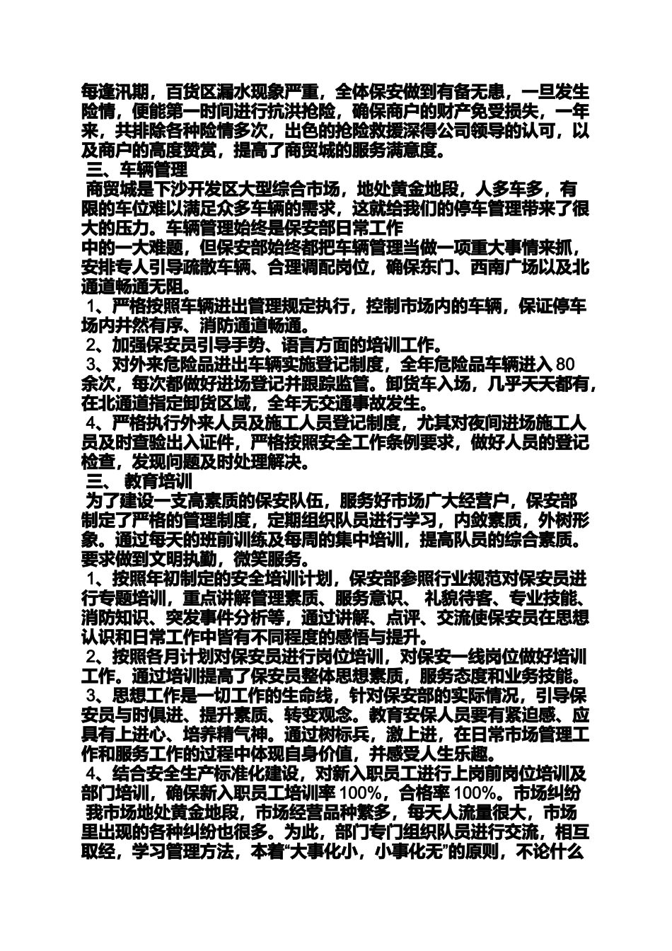 保安上半年工作总结_第3页