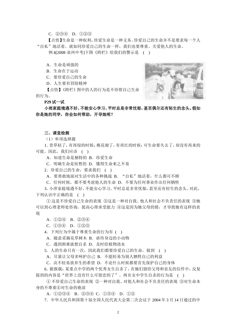 八年级思想政治上册--第二节--珍爱我们的生命(答案)--导学案_第2页