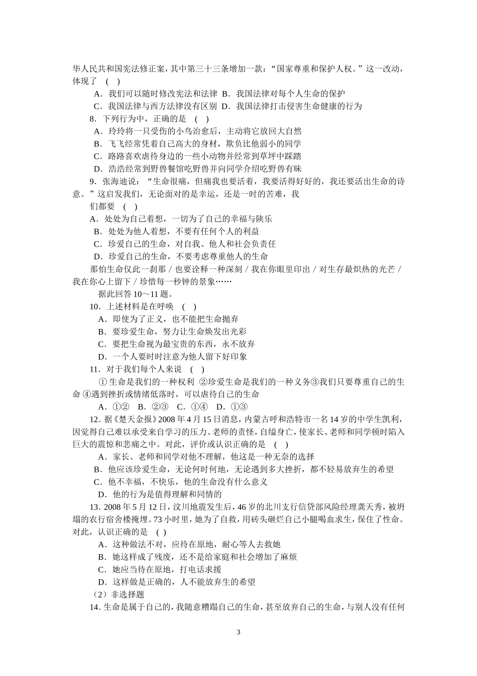 八年级思想政治上册--第二节--珍爱我们的生命(答案)--导学案_第3页