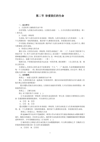 八年级思想政治上册--第二节--珍爱我们的生命(答案)--导学案