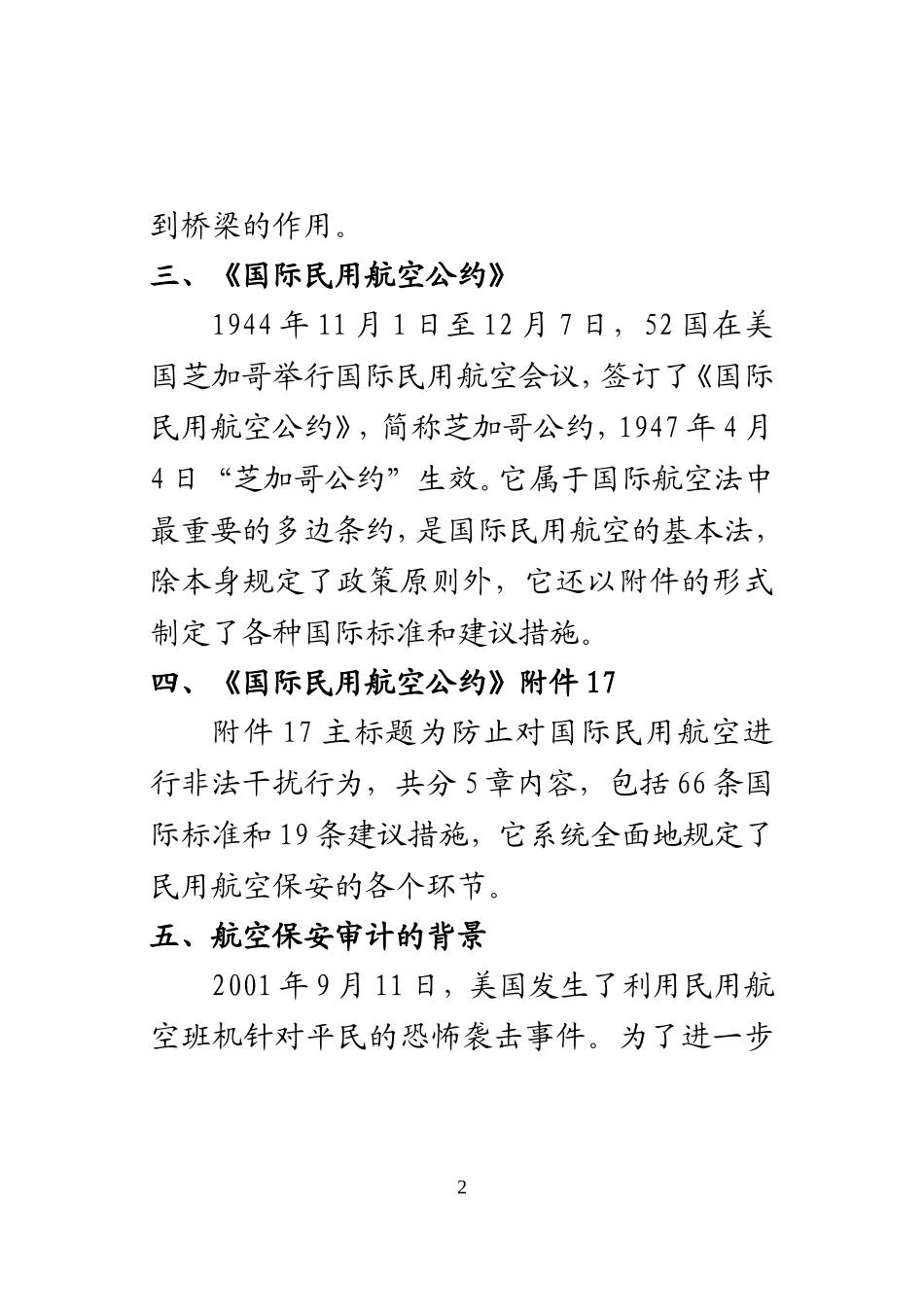 保安审计知识一百问3_第2页