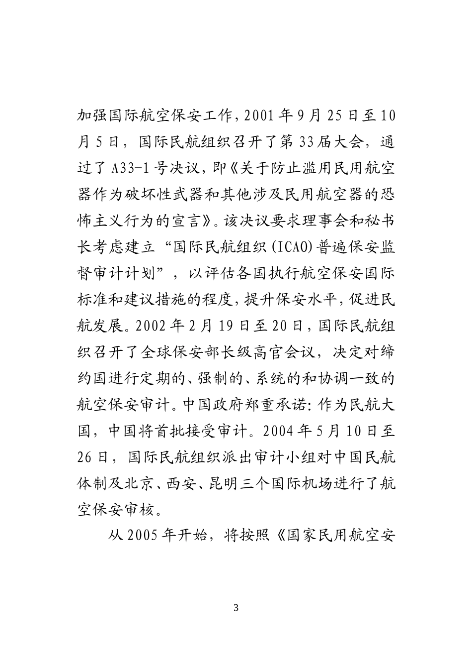 保安审计知识一百问3_第3页