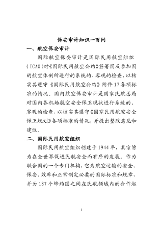 保安审计知识一百问3