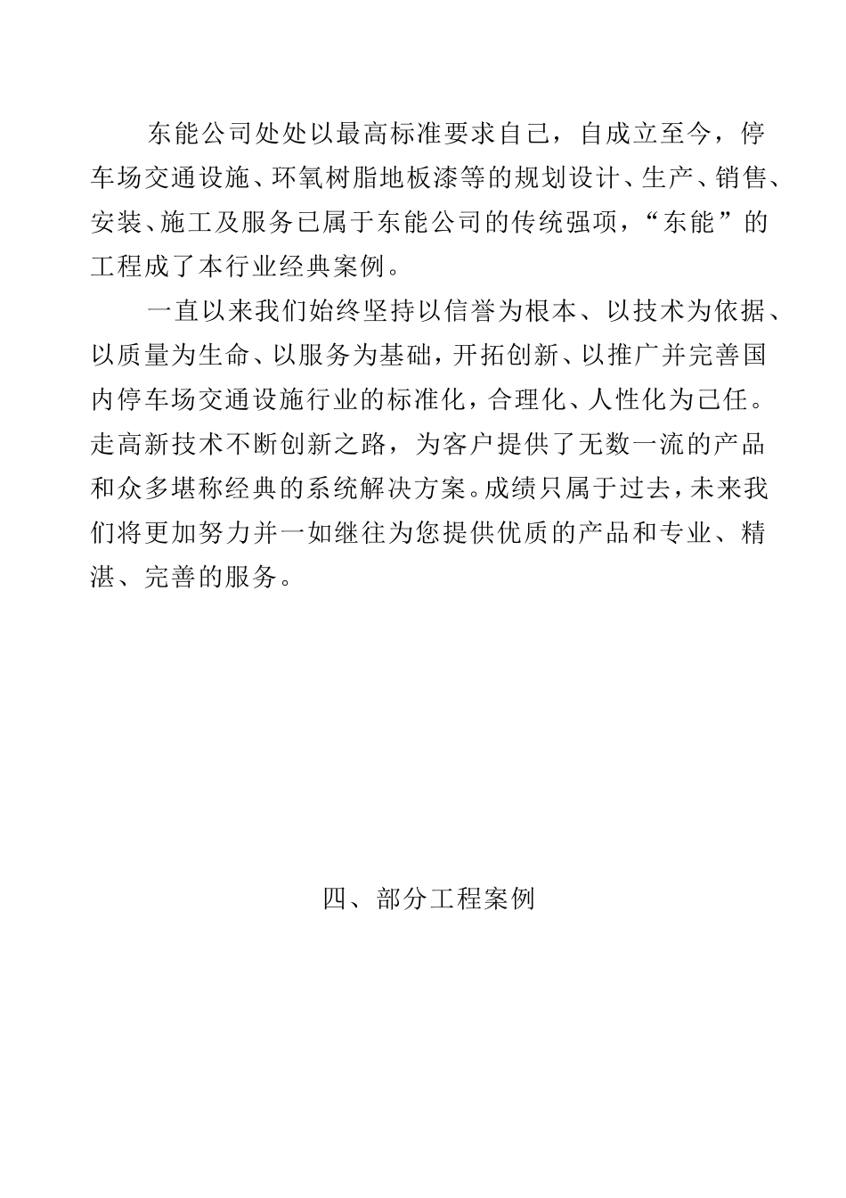 停车场车位锁标准方案_第3页