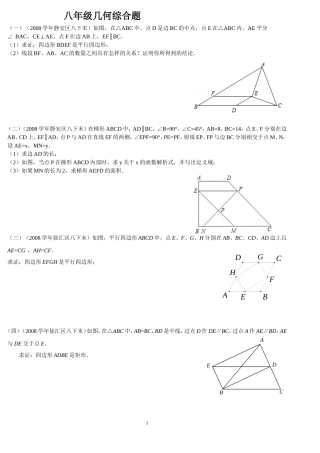 八年级四边形经典提高题(106题)