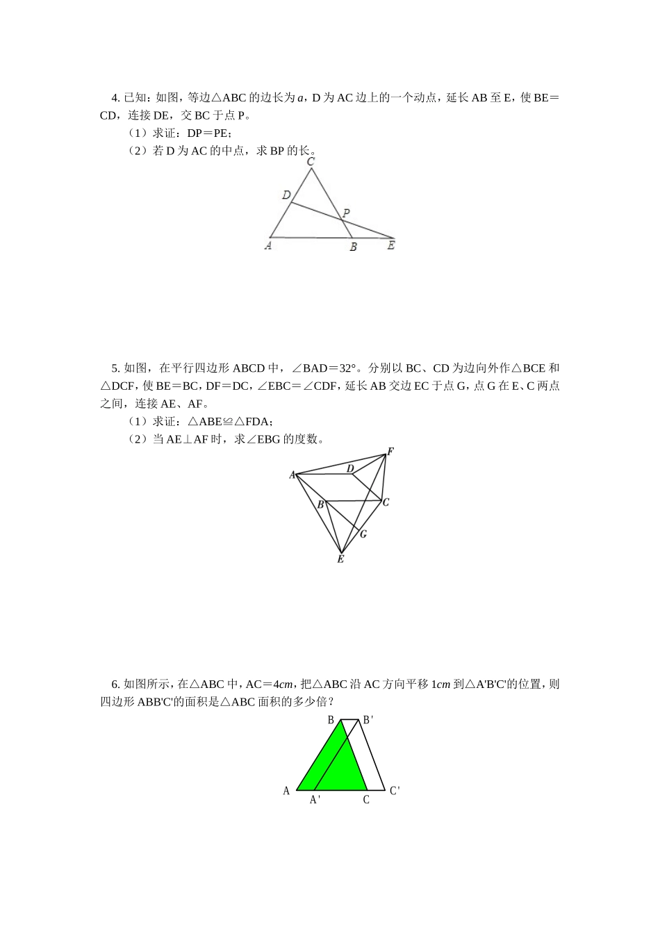 八年级-四边形经典证明题_第2页