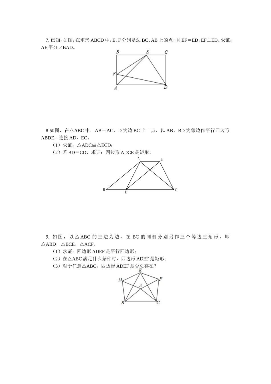 八年级-四边形经典证明题_第3页