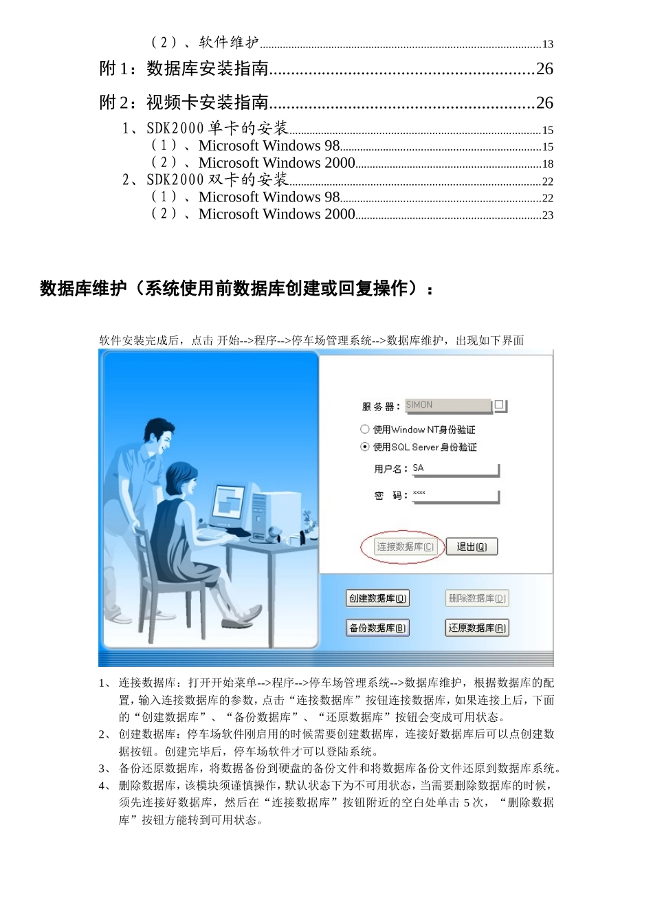停车场道闸收费系统说明书_第2页