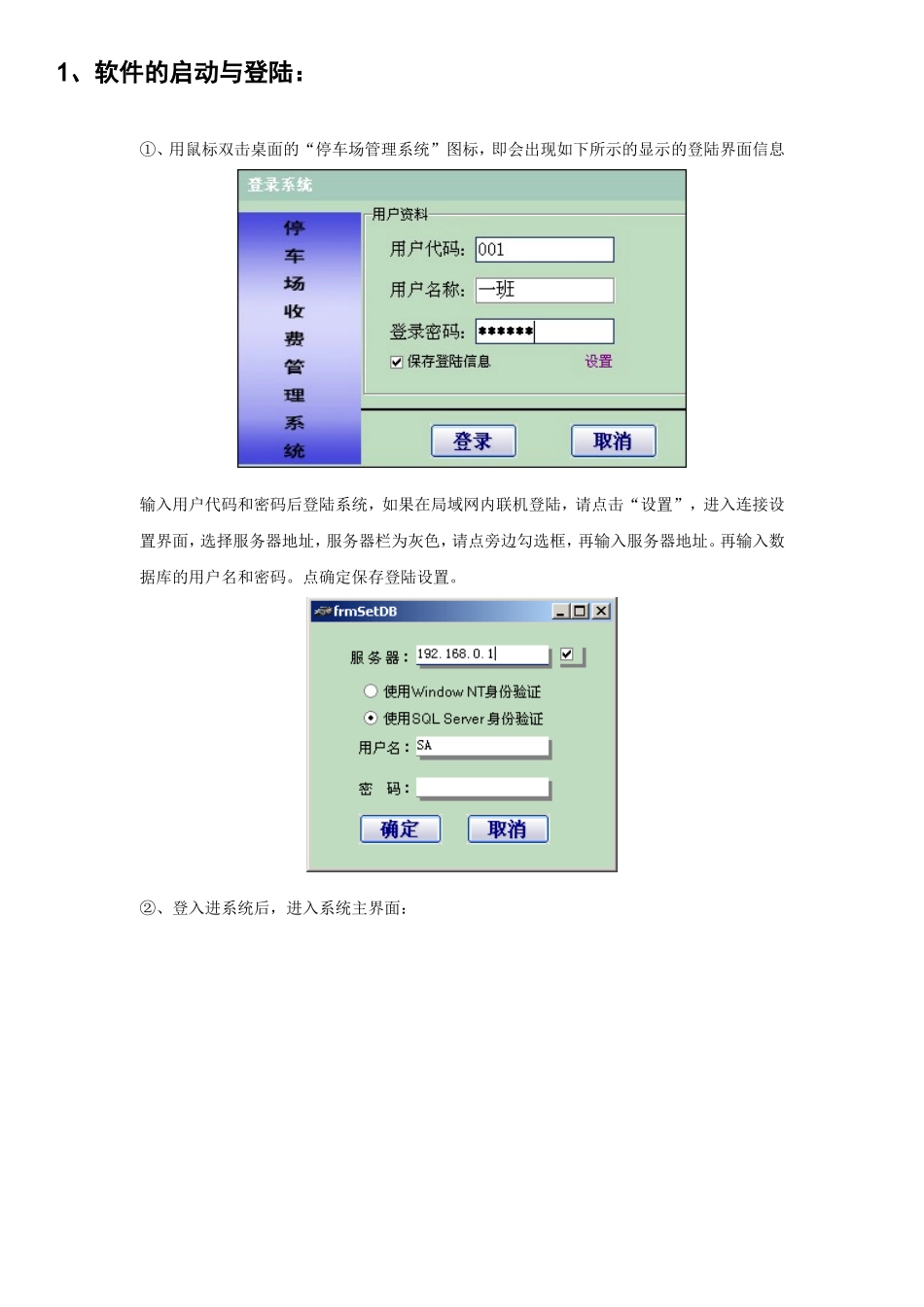 停车场道闸收费系统说明书_第3页