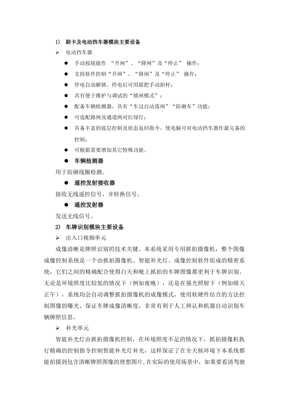 停车场道闸系统_第2页