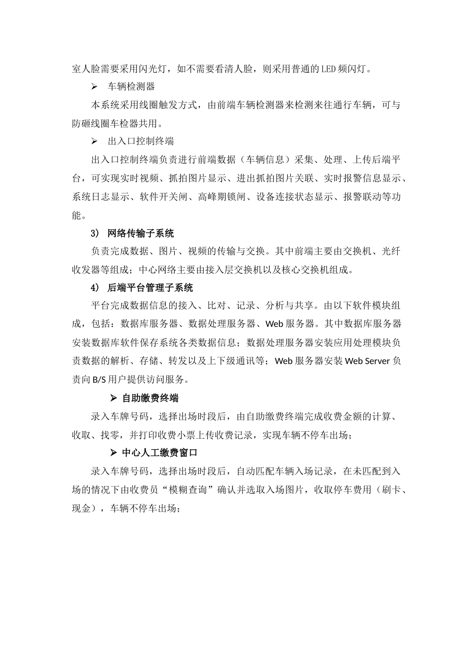 停车场道闸系统_第3页