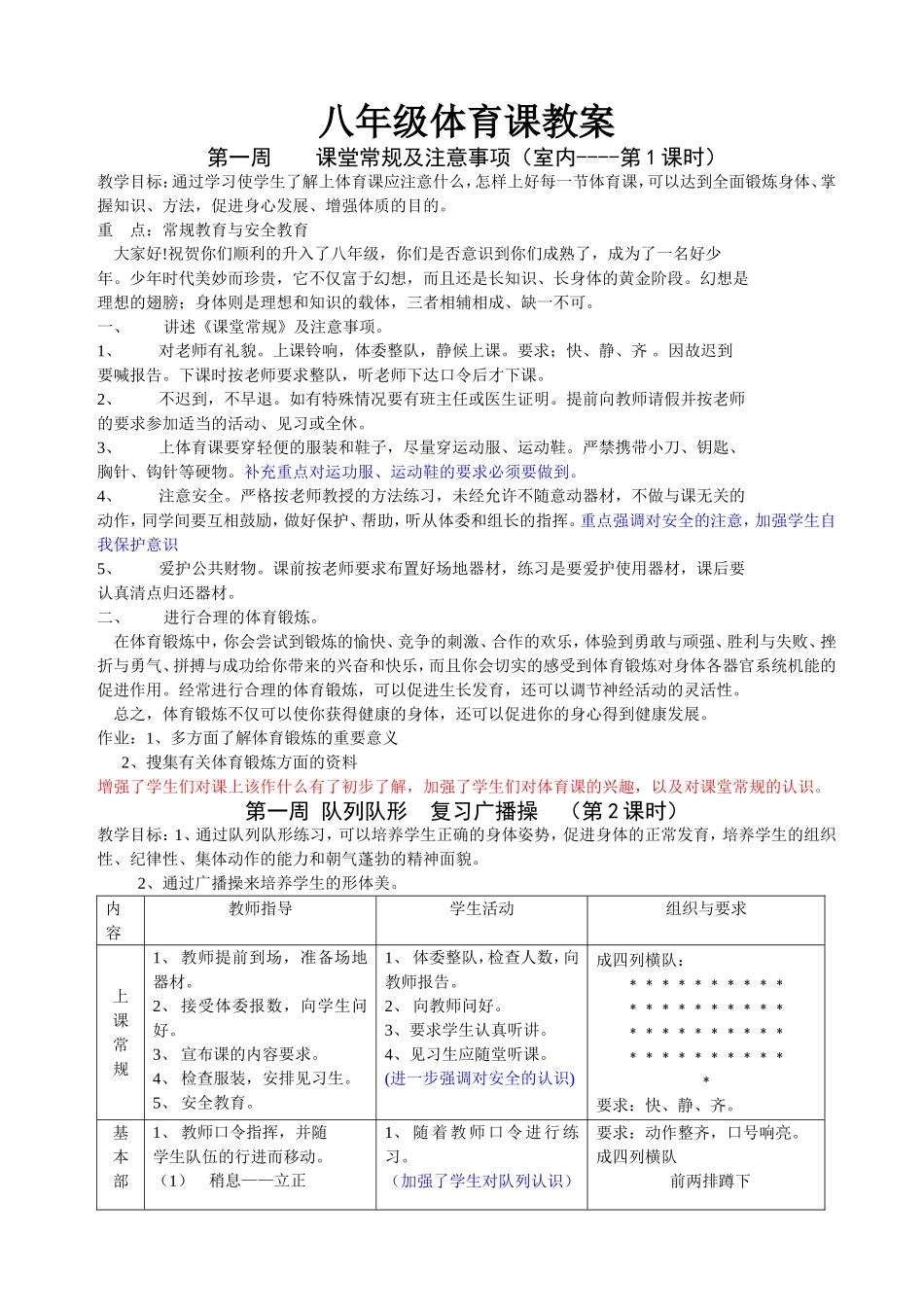 八年级体育课教案(全共36课时)_第1页