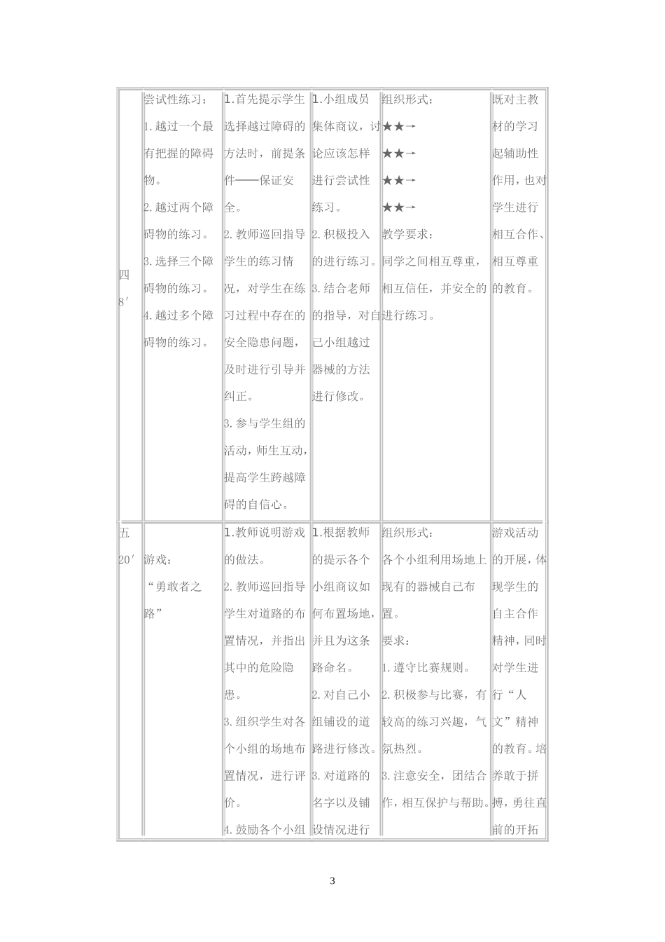 八年级体育与健康课.教学设计--卫平胜.2_第3页
