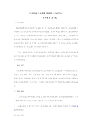 八年级体育与健康课.教学设计--卫平胜.2