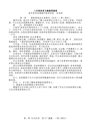 八年级体育与健康课教案(同名10300)