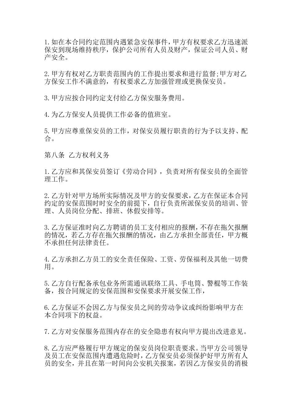 保安外包合同_第2页
