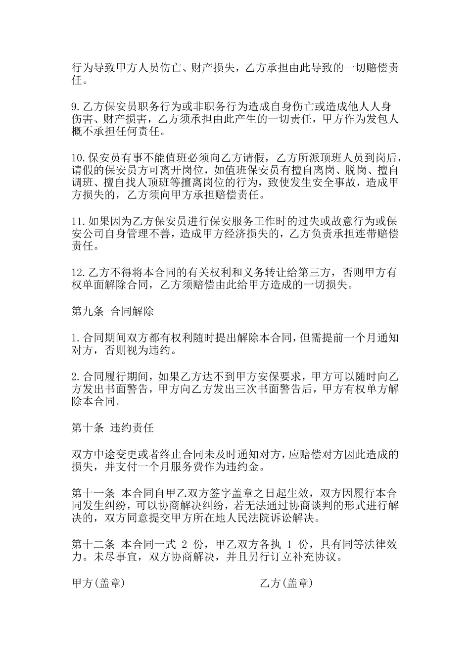 保安外包合同_第3页