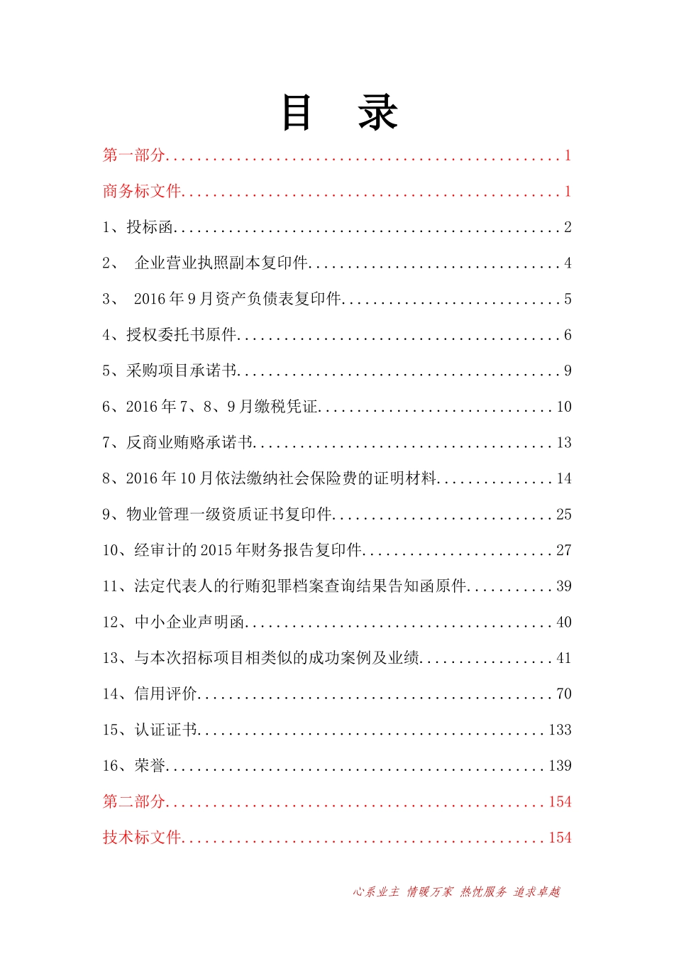 保安物业服务方案_第1页
