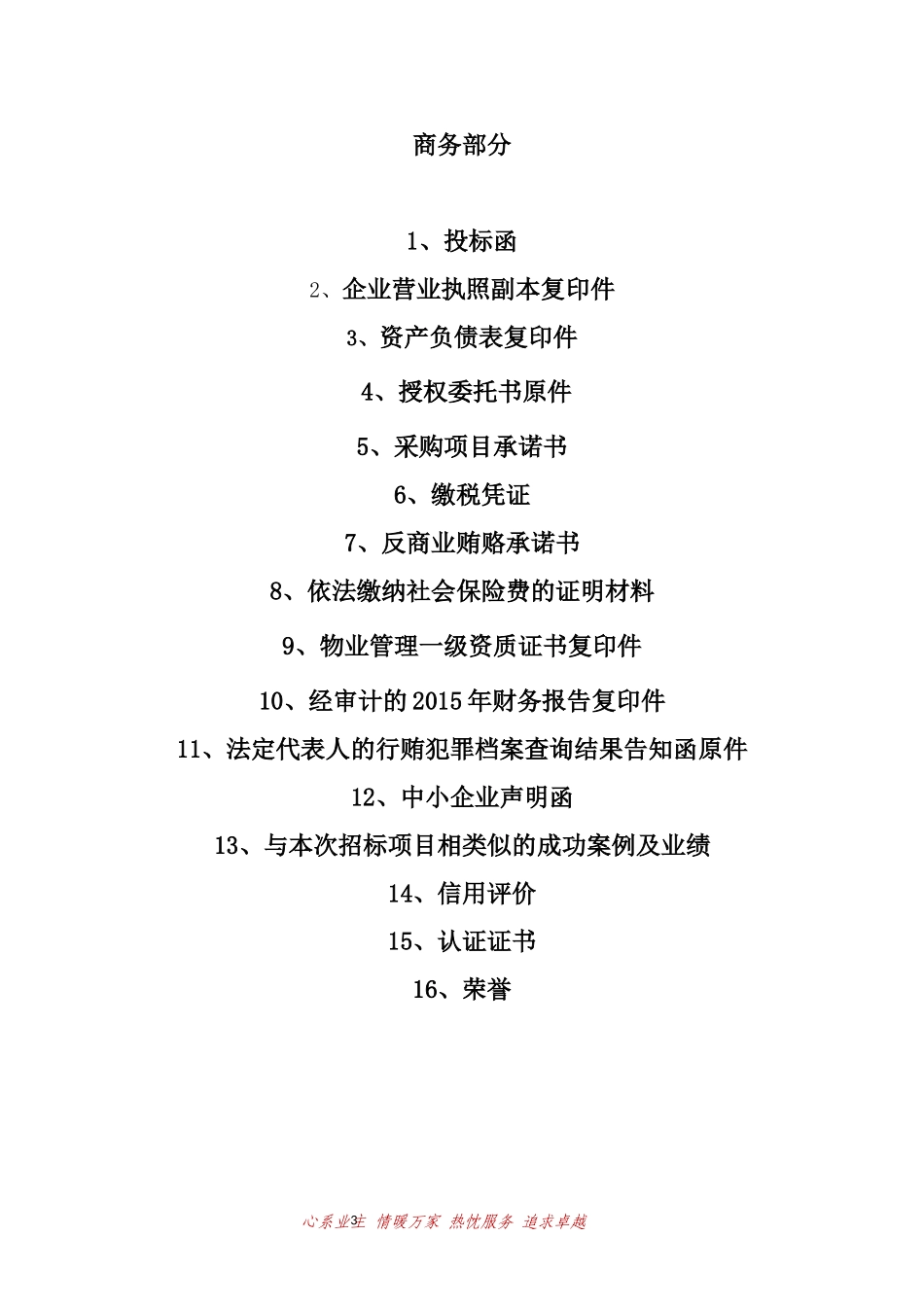 保安物业服务方案_第3页