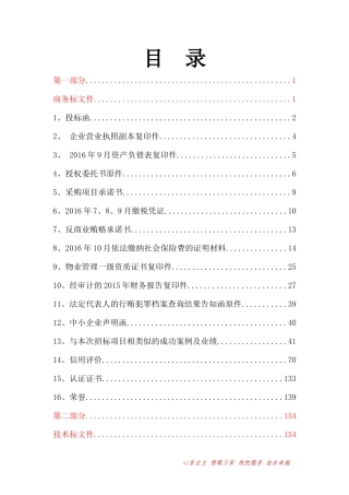 保安物业服务方案