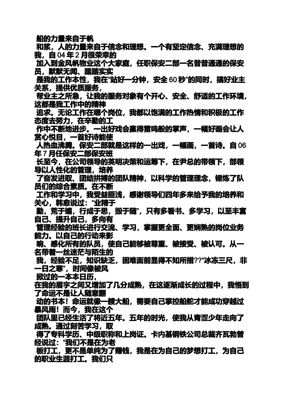 保安先进个人发言稿_第3页