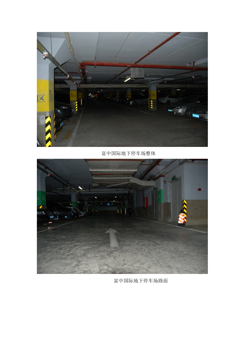 停车场地面铺设材料建议_第2页