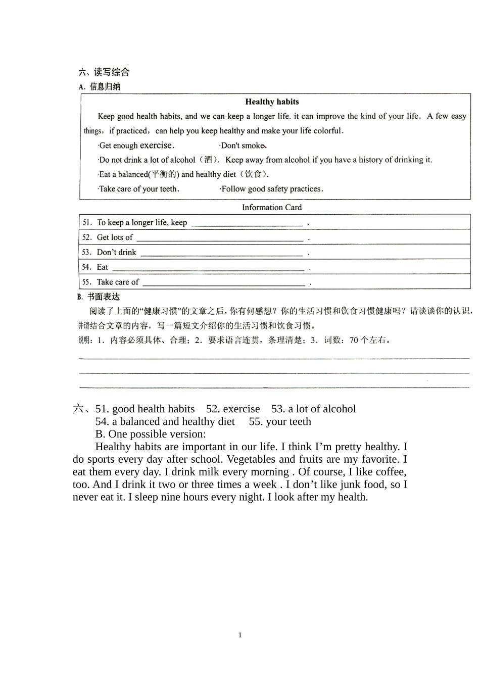 八年级同步学案上读写综合及答案_第1页