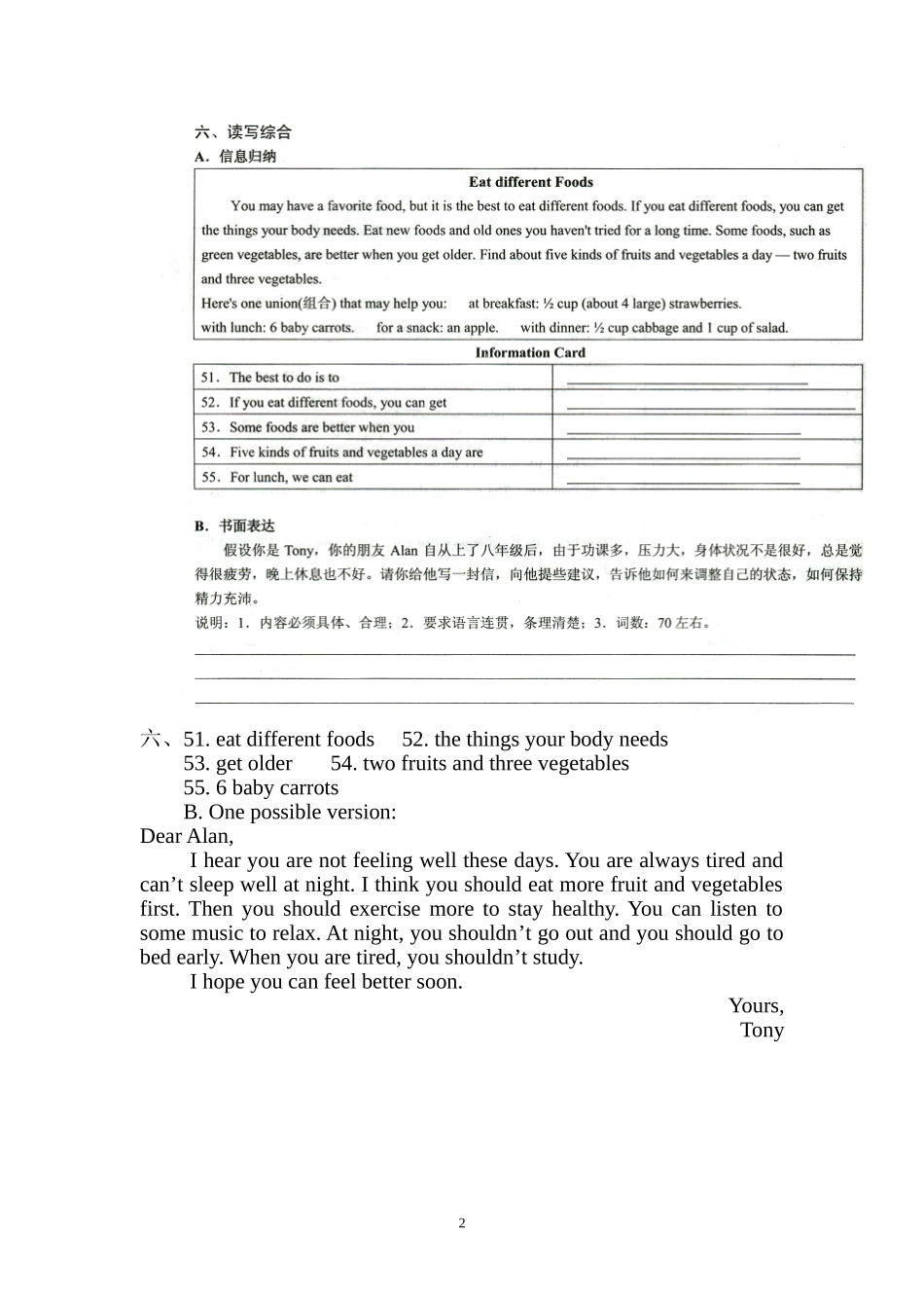 八年级同步学案上读写综合及答案_第2页