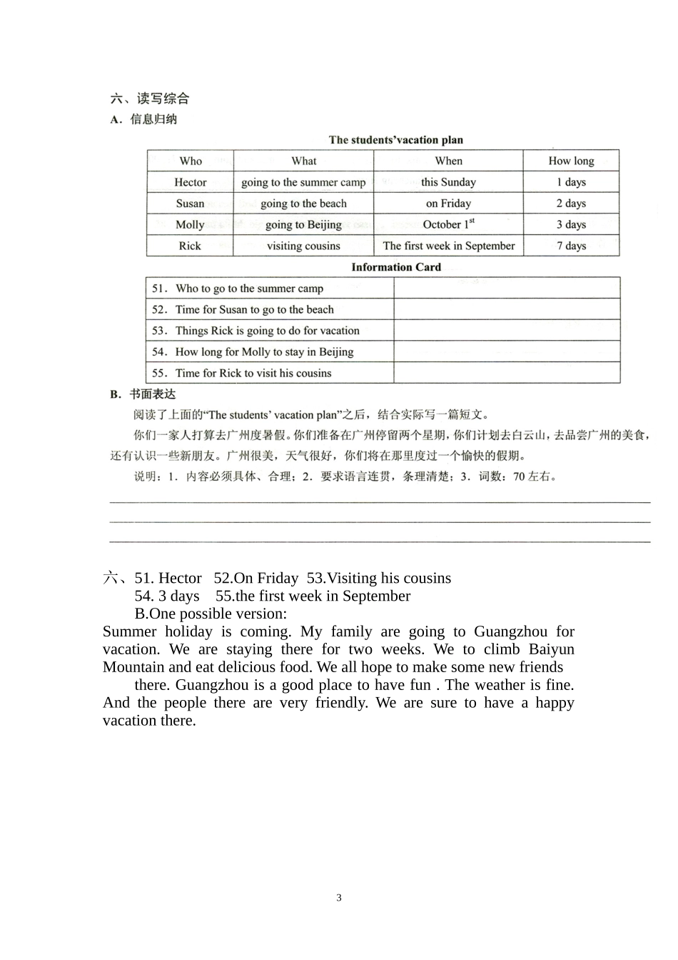 八年级同步学案上读写综合及答案_第3页
