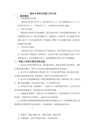 保安小学语文科组工作计划(08学年)