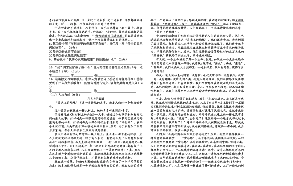 八年级文化素质达标竞赛语文试卷_第2页