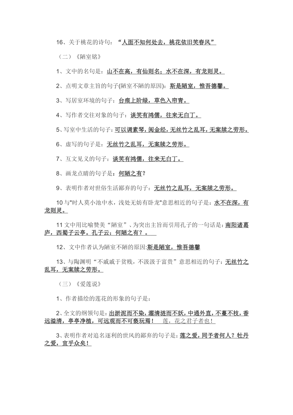 八年级文言文理解性默写复习资料_第2页