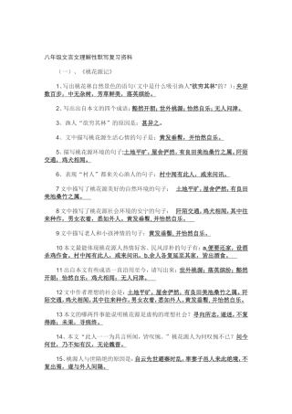 八年级文言文理解性默写复习资料