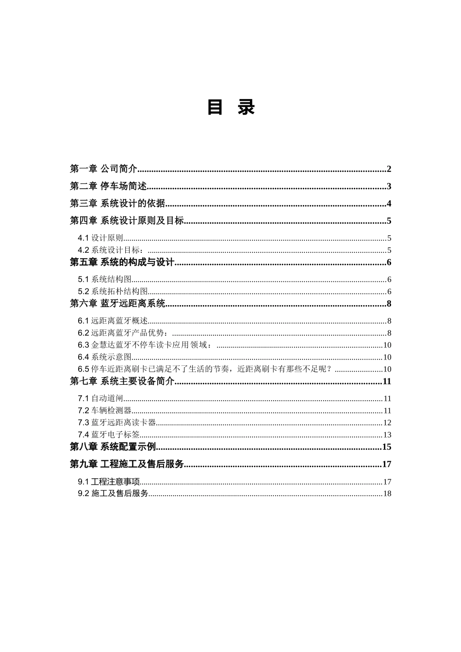 停车场方案书文档_第2页