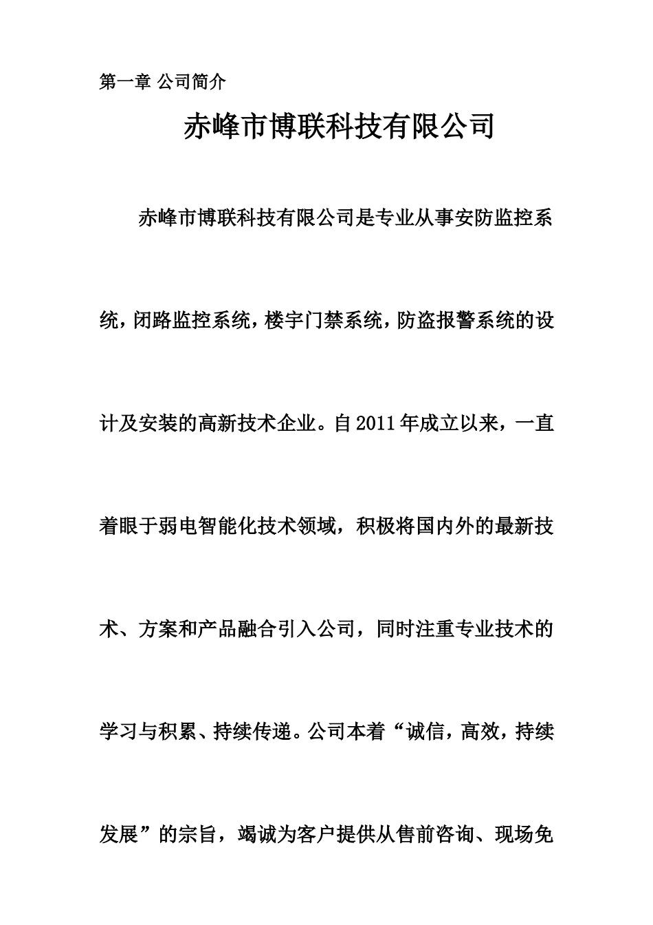 停车场方案书文档_第3页