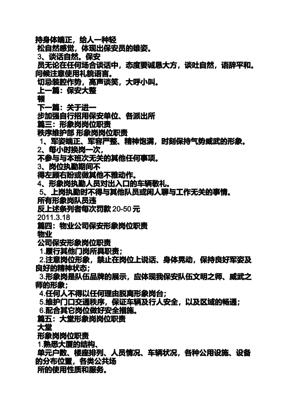 保安形象岗岗位职责_第3页