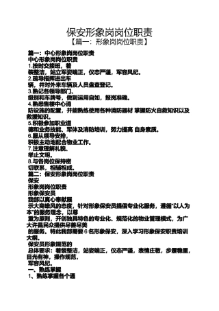 保安形象岗岗位职责