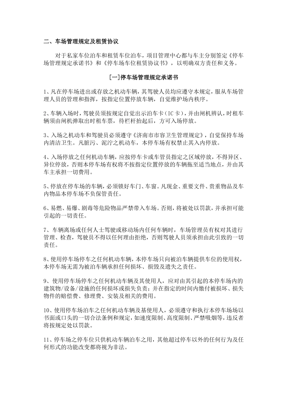 停车场管理方案_第2页