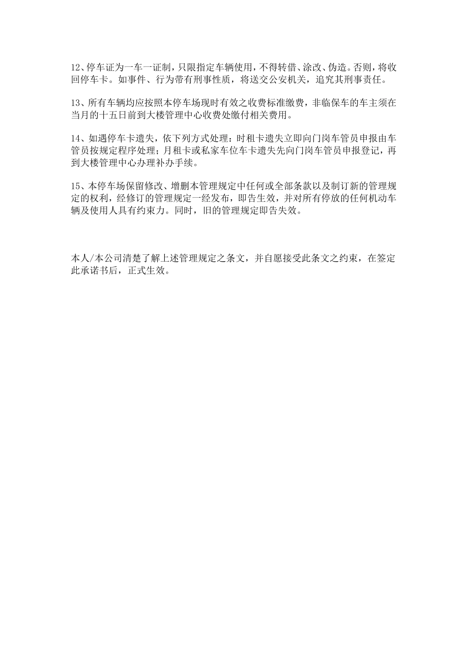 停车场管理方案_第3页