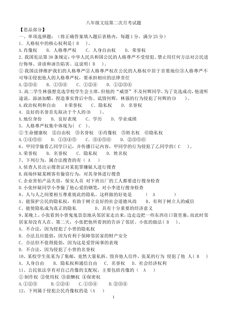 八年级文综期中考试试题_第1页