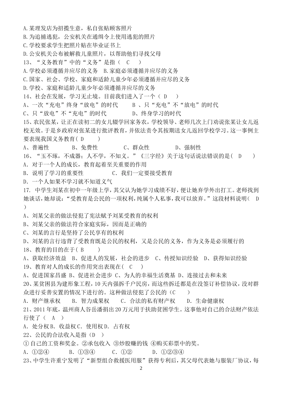 八年级文综期中考试试题_第2页