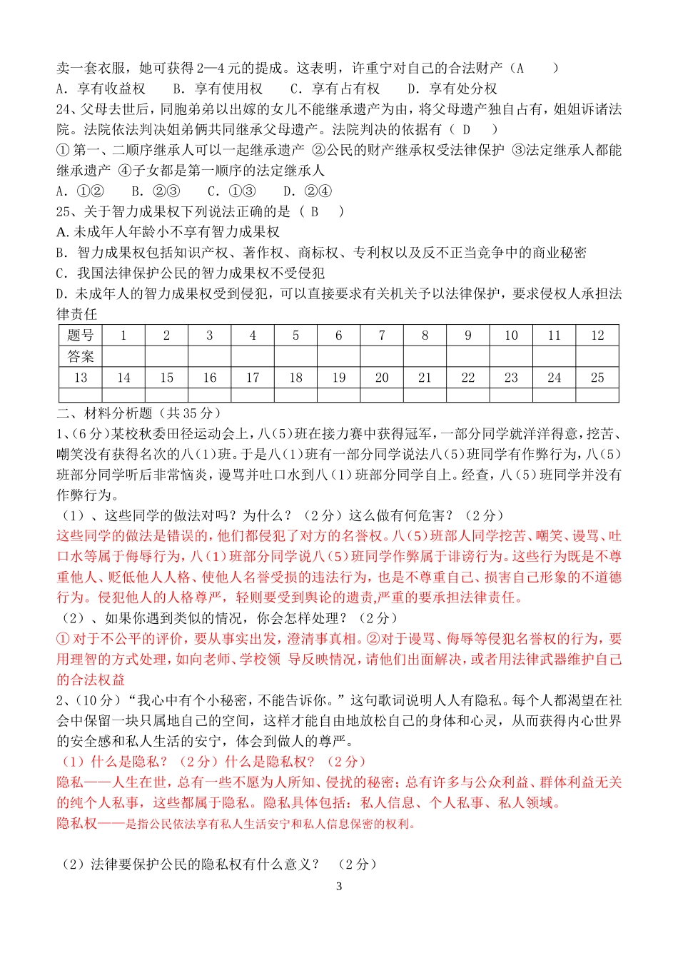 八年级文综期中考试试题_第3页