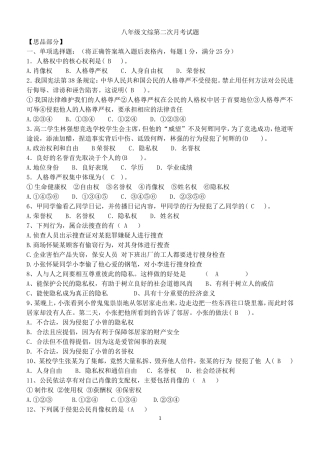 八年级文综期中考试试题
