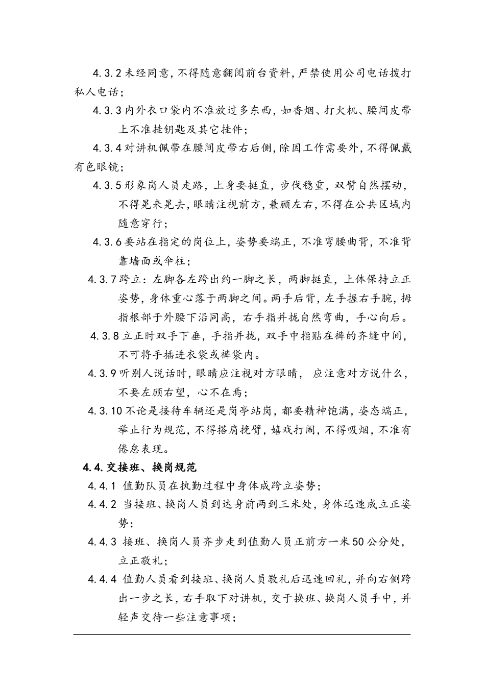 保安形象岗工作培训资料_第2页