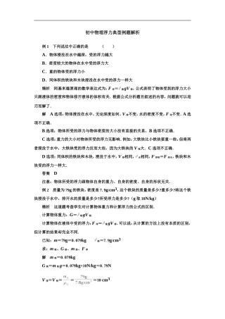 八年级物理(浮力经典例题)(强烈推荐)