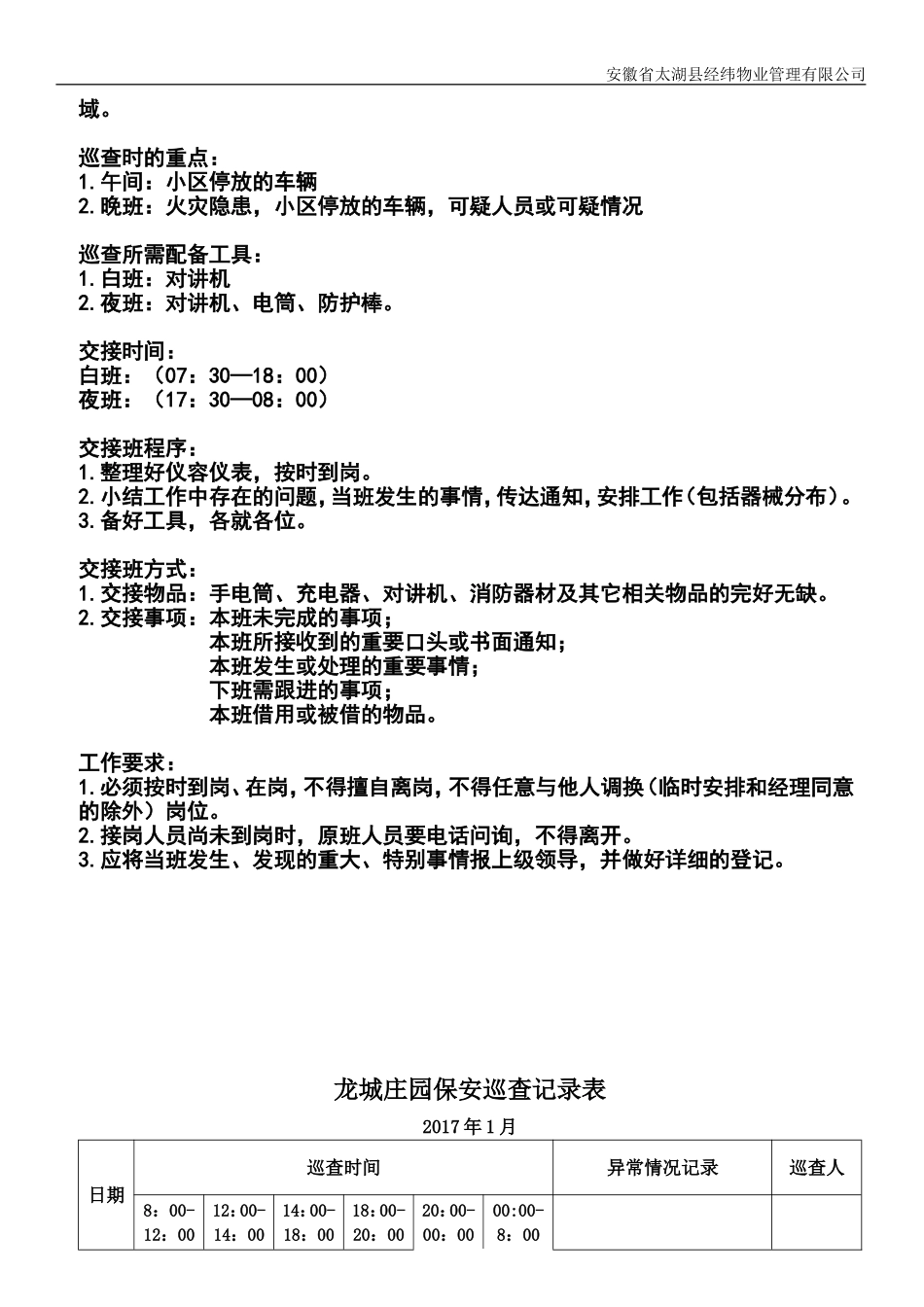 保安巡查记录薄_第3页