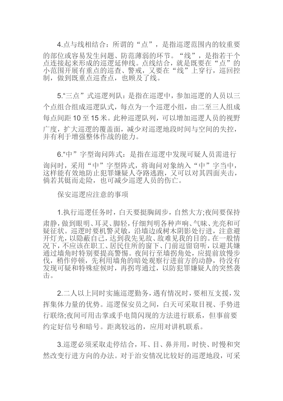 保安巡逻的主要特点_第2页