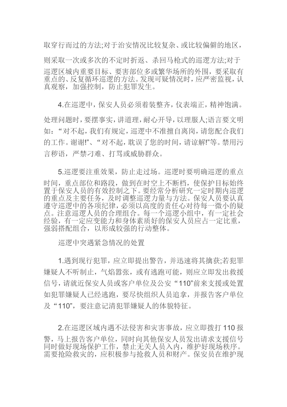 保安巡逻的主要特点_第3页