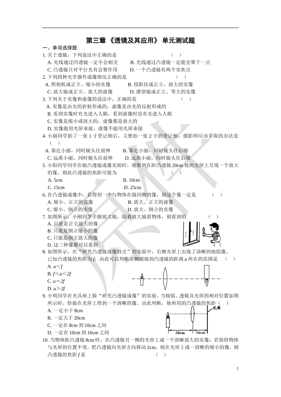 八年级物理(上)《透镜及其应用》测试题及答案_第1页