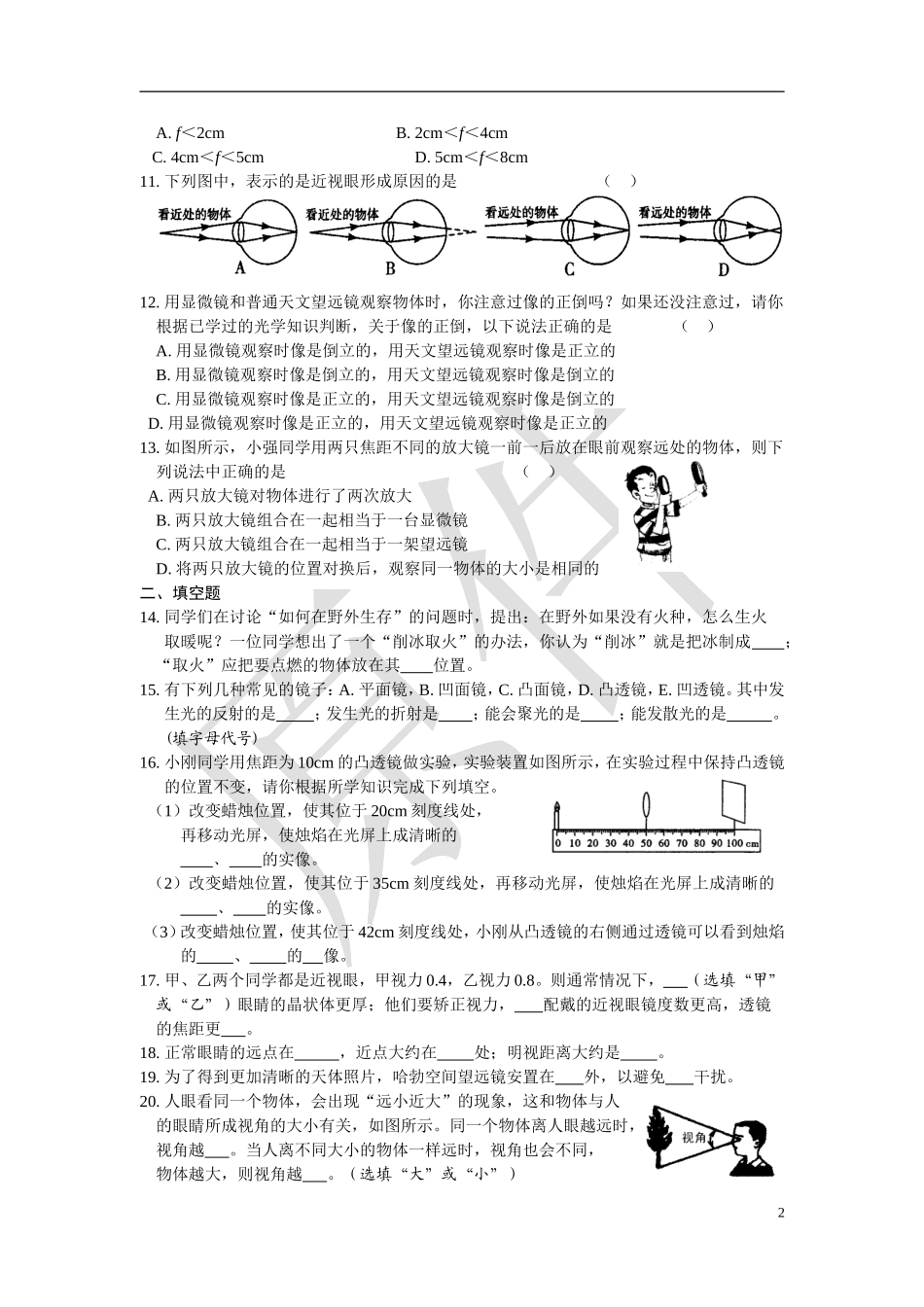 八年级物理(上)《透镜及其应用》测试题及答案_第2页